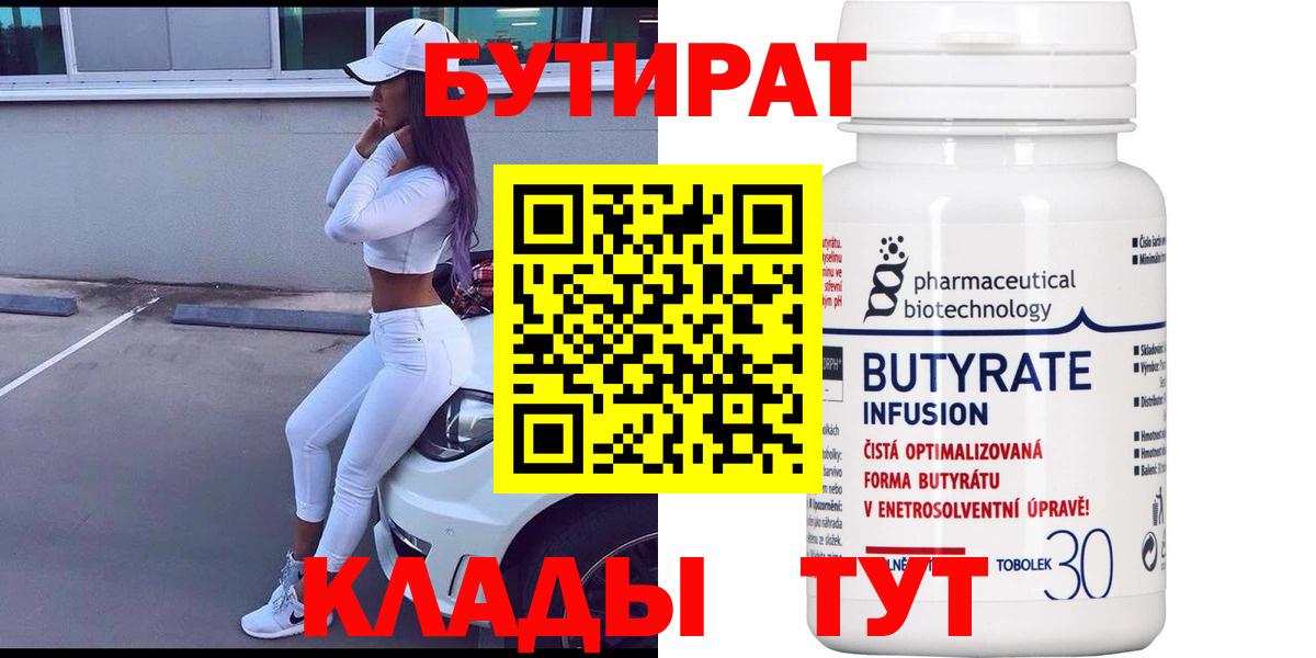 БУТИРАТ Butirat Корсаков