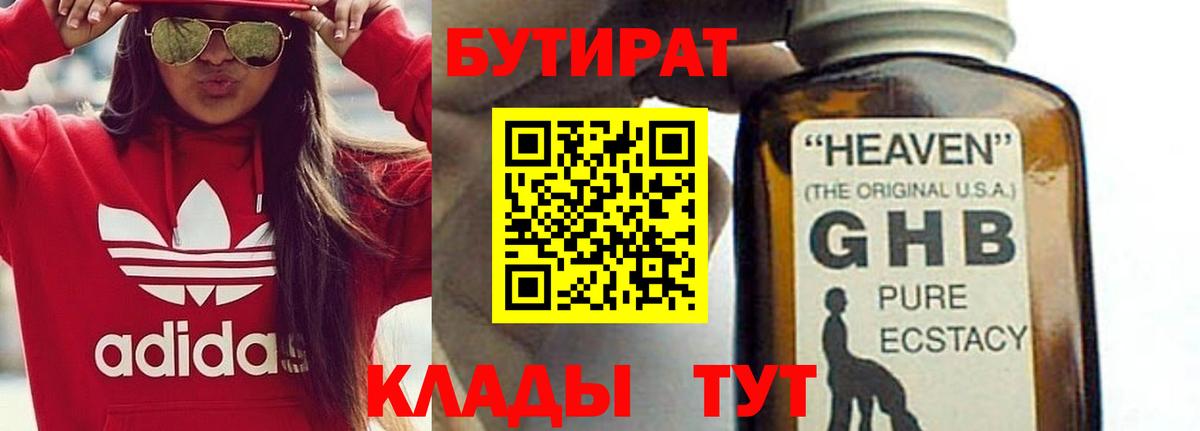 БУТИРАТ бутик  Вход с VPN  БУТИРАТ  Корсаков 