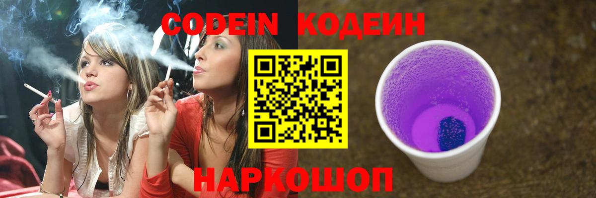 Codein напиток Lean (лин)  Вход с VPN  Кодеин напиток Lean (лин)  Корсаков 