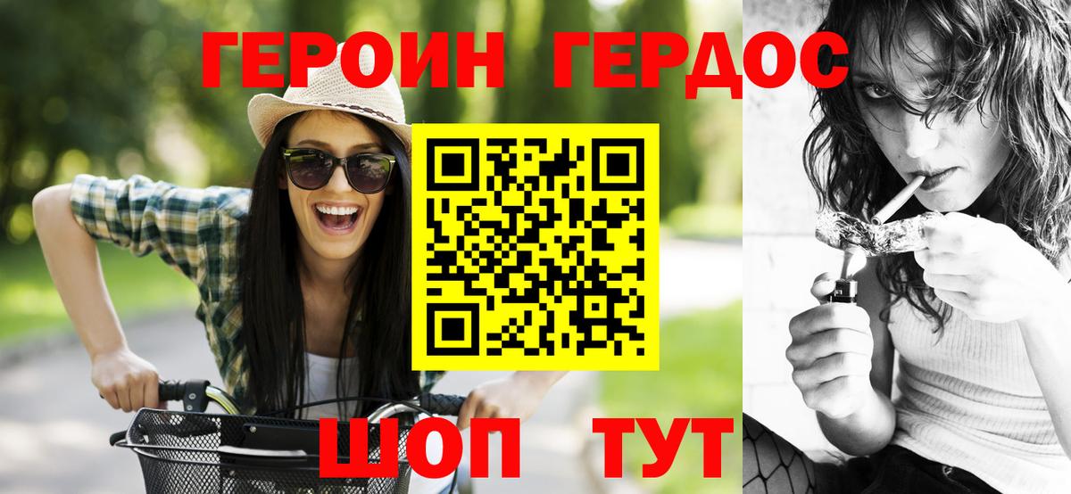 Героин VHQ Корсаков
