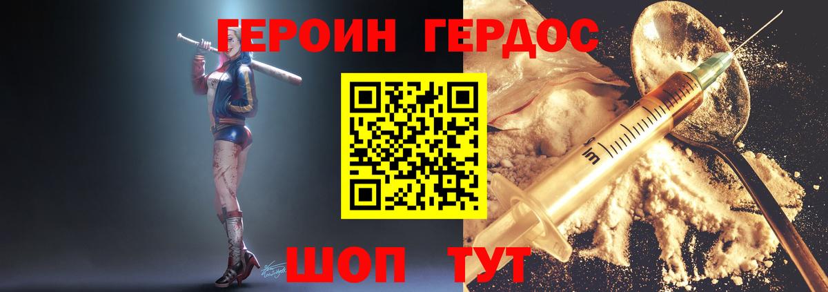 Героин Heroin  Вход с VPN  Корсаков 